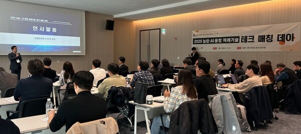 2025년 11월 12일 서울 여의도 그랜드센트럴 오디토리움에서 '2025 농업·AI 융합 미래기술 테크 매칭 데이'가 열리고 있다. / 사진=농협중앙회