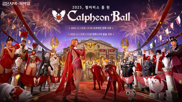 2025.11.18. /이미지=펄어비스