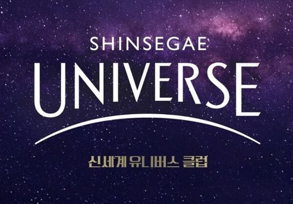 신세계 유니버스 클럽 이미지.