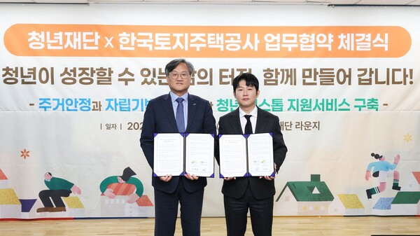 2025년 11월 18일 서울 종로구 청년재단에서 진행된 '청년 원스톱 지원서비스' 업무협약식에서 오주헌 한국토지주택공사(LH) 공공주택본부장(왼쪽)과 오창석 청년재단 이사장이 기념사진을 촬영하고 있다. /한국토지주택공사