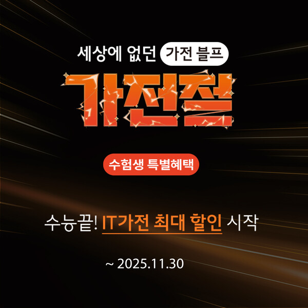 이미지=롯데하이마트