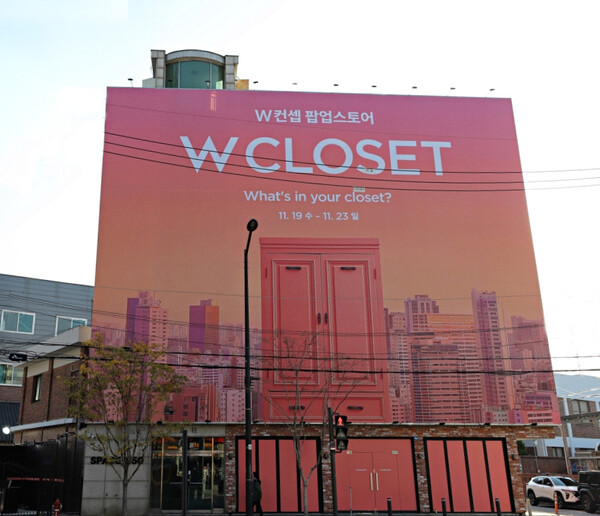 사진=W컨셉