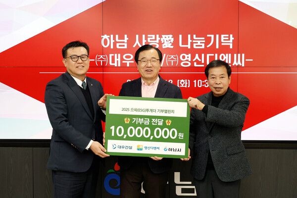 대우건설 안병관 조달본부장(왼쪽). 이현재 하남시장(가운데), 강일형 영신디엔씨 회장이 하남시에 기부를 진행한 뒤 기념사진을 촬영하고 있다. /2025.11.19 대우건설