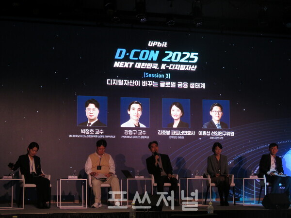 고란 알고란 대표를 좌장으로 2025년 11월 19일 두나무가 서울 여의도 페어몬트 앰배서더 호텔에서 개최한 업비트 디지털자산 정책 컨퍼런스 '디콘(D-CON) 2025' 세션 3에서 '디지털자산이 바꾸는 글로벌 금융 생태계'를 주제로 토론이 진행되고 있다. (왼쪽부터)고란 대표, 박정호 명지대 교수, 강형구 한양대 교수, 김효봉 법무법인 태평양 파트너 변호사, 이효섭 자본시장연구원 선임연구위원. /사진=강민혁 기자