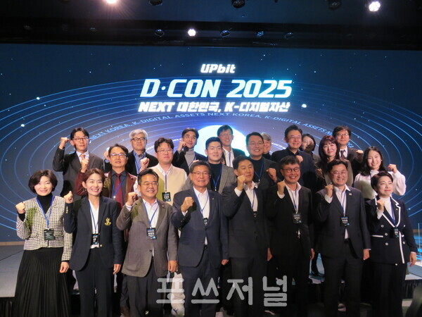 2025년 11월 19일 두나무가 서울 여의도 페어몬트 앰배서더 호텔에서 개최한 업비트 디지털자산 정책 컨퍼런스 '디콘(D-CON) 2025' 관계자들이 기념사진을 촬영하고 있다. /사진=강민혁 기자