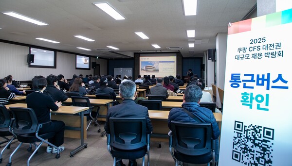 2025년 11월 19일 대전 예람인재교육센터에서 쿠팡풀필먼트서비스의 대규모 채용박람회가 열리고 있다. / 사진=쿠팡