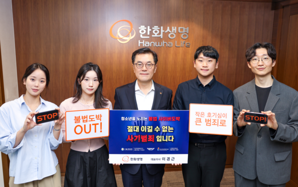 이경근 한화생명 대표이사(사진 가운데)가 임직원들과 함께 ‘청소년 불법도박 근절 릴레이 캠페인’에 참여하고 있다./2025.11.20 한화생명