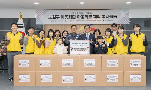 2025년 11월 19일 서울시 노원구청에서 HDC현대산업개발, HDC아이파크몰, HDC신라면세점 등 HDC그룹 계열사가 아동학대 예방의 날을 맞아 노원구 지역 아동·이웃과 함께하는 연말 봉사활동을 진행한 가운데 (왼쪽 7번째부터)강현숙 노원구자원봉사센터장, 최영준 H1 MXD 현장소장, 신종우 노원구 부구청장이 기념사진을 촬영하고 있다. /HDC현대산업개발