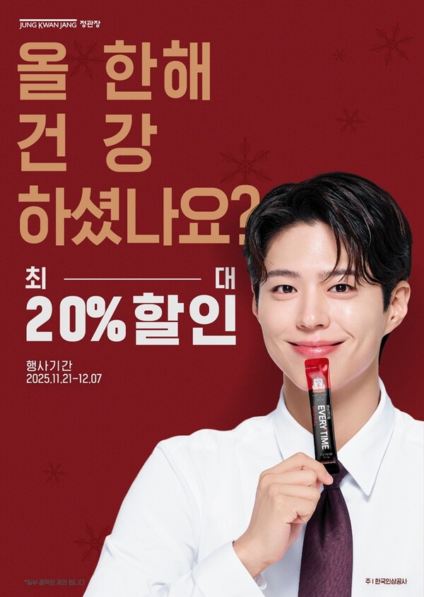 2025.11.21./사진=KGC정관장