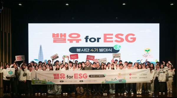 2025년 11월 21일 롯데인재개발원 오산캠퍼스에서 '밸유 for ESG 4기' 발대식이 열리고 있다. / 사진=롯제지주
