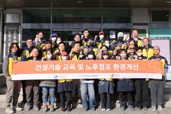 2025년 11월 17~20일 진행된 '소상공인 노후점포 환경개선' 활동에 참여한 ㈜한화 건설부문 관계자와 서울특별시 기술교육원 동부캠퍼스 교육생들이 기념사진을 촬영하고 있다. /한화 건설부문