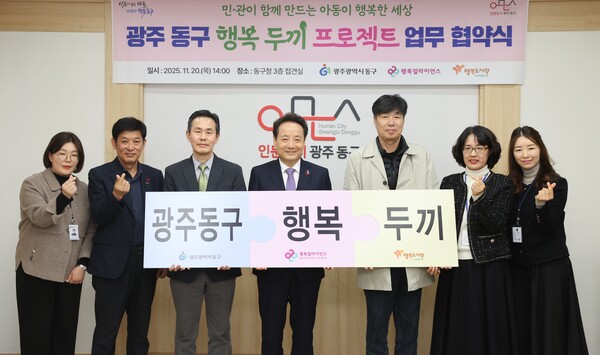 2025년 11월 20일 광주 동구청에서 진행된 행복두끼 프로젝트 협약식에서 (왼쪽부터) 강지연 광주동구청 주무관, 기길호 광주동구 주민복지국장, 조민영 행복나래 본부장, 임택 광주동구청장, 최준 행복도시락사회적협동조합 사무국장, 김화정 광주동구 양성평등아동팀 과장, 배지혜 광주동구 아동친화팀장이 참석해 기념 촬영을 하고 있다./사진=행복얼라이언스