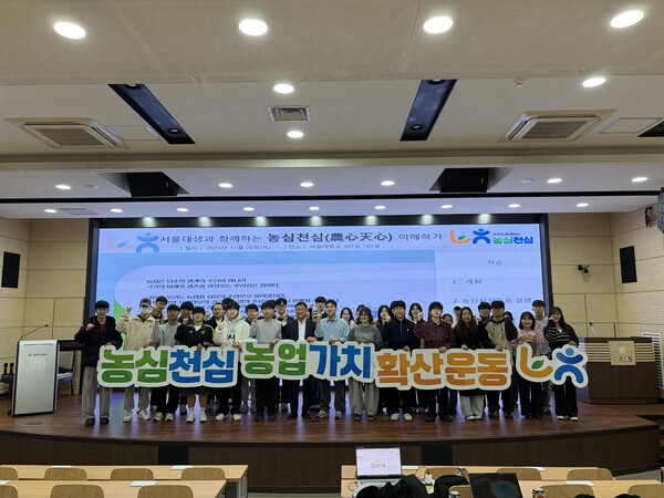 2025년 11월 20일 서울대학교 대강당에서 김우표 NH농협은행 서울대학교지점장과 서울대 재학생들이 '농심천심운동 이해하기' 토론회 종료 후 기념촬영을 하고 있다./사진=NH농협은행