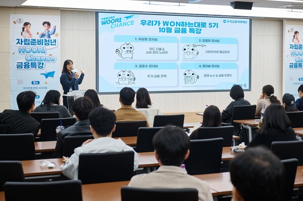 2025년 10월 25일 서울시 중구 우리은행 본점에서 열린 '자립준비청년 WOORI CHANCE' 금융특강에서 참석자들이 강연을 듣고있다./사진=우리금융그룹