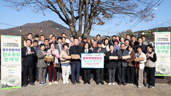 2025년 11월 21일 대전광역시 미호동 RE100 마을에서 '입주민 참여형 탄소중립 한마당 행사'가 진행되고 있다. /한국토지주택공사