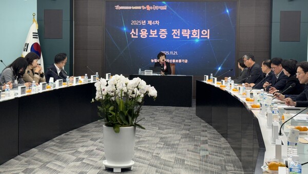 농림수산업자신용보증기금이 2025년 11월 21일 '2025년 제4차 신용보증 전략회의'를 개최하고 있다. / 사진=농협중앙회