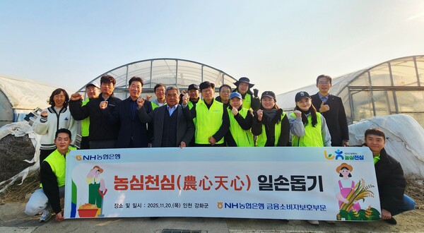 2025년 11월 20일 인천 강화군 토마토 농가를 찾은 금융소비자보호부문 이강영 부행장(앞줄 오른쪽에서 4번째)과 임직원들이 기념촬영을 하고 있다./사진=NH농협은행