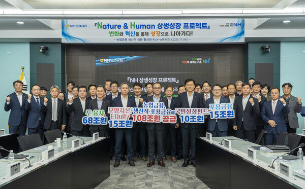 이찬우 회장(앞줄 오른쪽에서 다섯 번째)과 농협금융 임직원들이 2025년 11월4일 '생산적 금융 활성화'를 위해 향후 5년간 생산적·포용금융에 108조원 공급을 다짐하고 있다.