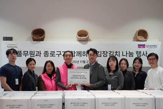 풀무원은 2025년 11월 21일 풀무원 뮤지엄김치간에서 열린 김장김치 나눔 봉사활동에서 김장김치 300포기와 풀무원 농장에서 재배한 유기농 쌀 300kg을 종로복지재단 산하 종로구푸드뱅크마켓센터에 기탁했다. 김장김치와 유기농 쌀 기탁 후 종로복지재단 자원연계팀 박기현 팀장(사진 왼쪽 네 번째)과 풀무원 홍보담당 이동화 상무(사진 왼쪽 다섯 번째)가 양측 관계자들과 함께 기념 촬영을 하고 있다./풀무원