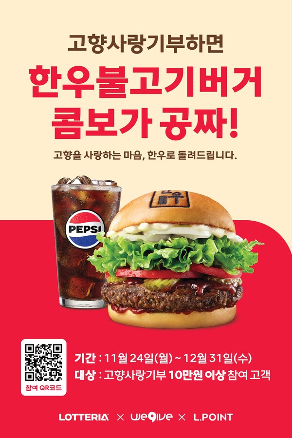 2025.11.24./사진=롯데GRS