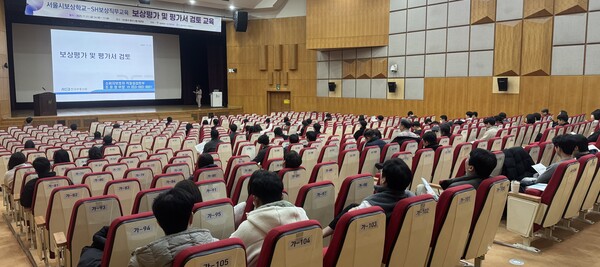 2025년 11월 21일 SH 본사 2층 강당에서 서울시 및 자치구, 전국 지방개발공사 보상 담당자들이 보상 평가 및 평가서 검토 교육을 받고 있다./사진=SH