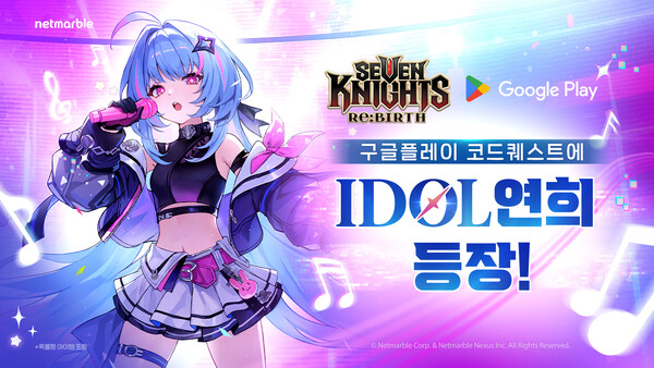 2025.11.24. /이미지=넷마블