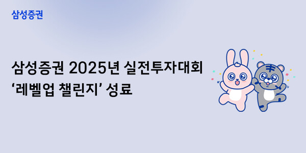 2025.11.24. /이미지=삼성증권