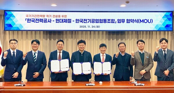 2025년 11월 24일 전남 나주 한국전력공사 본사에서 관계자들이 국가 전력망 적기 건설을 위한 업무협약 체결 후 기념촬영을 하고 있다./사진=현대제철