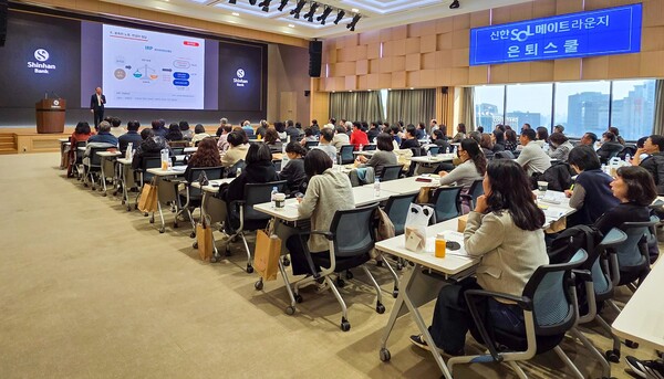 2025년 11월 22일 서울시 중구 신한은행 본점에서 진행된 ‘신한 SOL메이트 라운지 은퇴스쿨’에서 참석자들이 강연을 듣고 있다./사진=신한은행