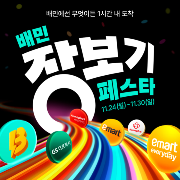 이미지=우아한형제들