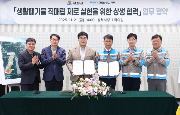 2025년 11월 21일 삼척시청 소회의실에서 배동환(오른쪽 세 번째) 삼표시멘트 대표이사와 박상수(왼쪽 세 번째) 삼척시장이 ‘생활폐기물 직매립 제로 실현을 위한 상생 협력’ 업무협약을 체결하고 기념촬영을 하고 있다./사진=삼표그룹