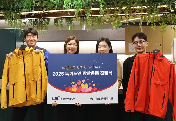 LS일렉트릭 임직원 봉사단이 방한 용품을 준비하고 기념촬영을 하고 있다./사진=LS일렉트릭