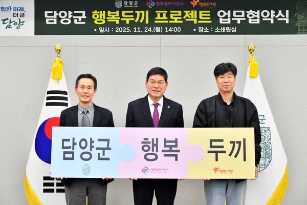 2025년 11월 24일 담양군청서 진행된 행복두끼 프로젝트 협약식에서 (왼쪽부터) 조민영 행복얼라이언스 본부장, 정철원 담양군수, 최준 행복도시락사회적협동조합 사무국장이 기념 촬영을 하고 있다./사진=행복얼라이언스