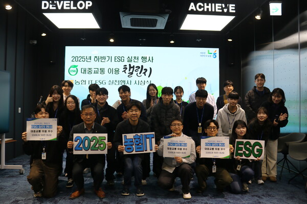 농협 IT임직원들이 2025년 11월 25일 ESG실천행사 시상식 종료 후 기념촬영을 하고 있다./농협중앙회