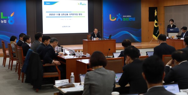 2025년 11월 24일 농협중앙회 본관에서 연체 감축과 상호금융권 현안 대응을 위한 지역본부장 회의가 열리고 있다. / 사진=농협중앙회