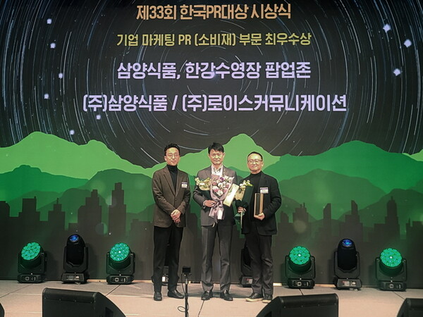 로이스커뮤니케이션이 2025년 11월 25일 열린 ‘2025 한국PR대상’에서 최우수상 선정돼 기념 촬영을 하고 있다. (좌측부터) 송충섭 한국PR협회 부회장, 박중석 삼양식품 홍보팀장, 황재규 로이스커뮤니케이션 대표. /로이스커뮤니케이션