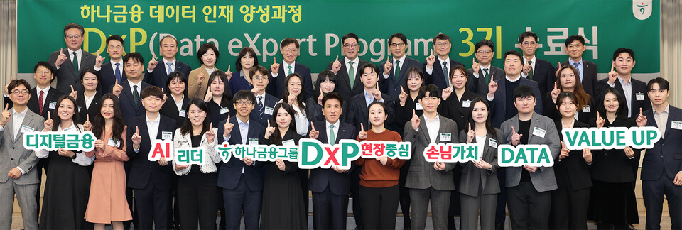 2025년 11월 25일 서울 중구 명동사옥에서 열린 그룹 공동의 '하나 DxP(Data eXpert Program) 과정' 3기 수료식에 참석한 함영주 하나금융그룹 회장(첫 번째 줄 왼쪽에서 여덟 번째)이 '하나 DxP 과정'을 수료한 직원들 및 관계사 임원들과 함께 기념촬영을 하고 있다. 2025.11.26./사진=하나금융지주