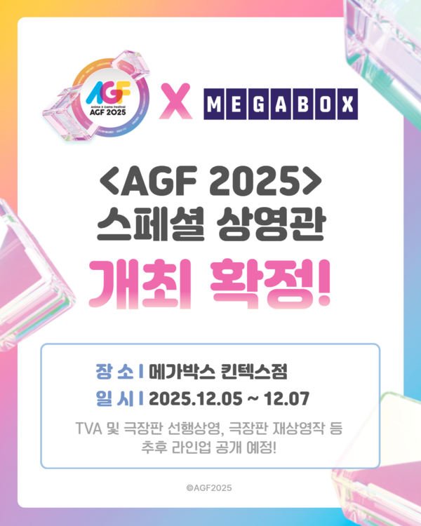2025.11.26. /이미지=AGF조직위원회