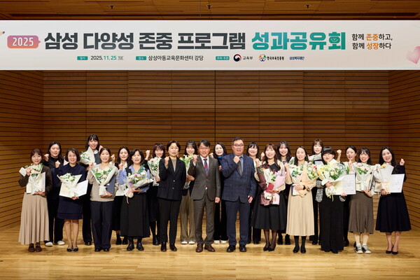 2025년 11월 25일 삼성아동교육문화센터 강당에서 열린 '삼성 다양성 존중 프로그램' 성과공유회에서 우수사례 수상자들이 기념촬영을 하고 있다./사진=삼성복지재단