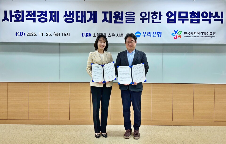 2025년 11월 25일 서울 성수동에 위치한 소셜캠퍼스온 서울1에서 열린 사회적경제 생태계 지원을 위한 업무협약식에서  이현주 우리은행 ESG(환경·사회·지배구조)상생금융부장(왼쪽)과 서종식 한국사회적기업진흥원  기업성장본부장이 기념사진을 촬영하고 있다. 2025.11.26./사진=우리은행