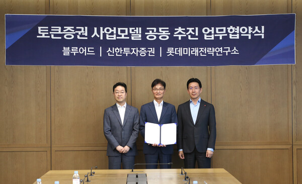 롯데그룹, 콘텐츠 기반 토큰증권 사업 추진
