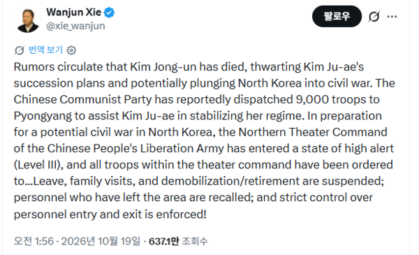 김정은 중국 베이징 병원 이송 및 사망설과 중국군 파견설이 담긴 확인되지 않은 SNS 주장