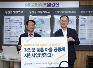 강진군에 냉장고 72대 지원...NH증권 "지속적 농촌 지원 실시'" - 뉴스 썸네일 이미지
