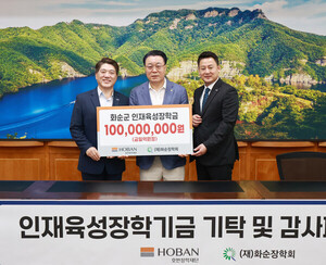 화순군에 장학금 1억원 전달...호반장학재단 "지역인재 육성" - 뉴스 썸네일 이미지