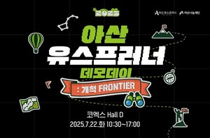 아산나눔재단, 청소년 기업가정신 축제 '아산 유스프러너' 데모데이 개... - 뉴스 썸네일 이미지