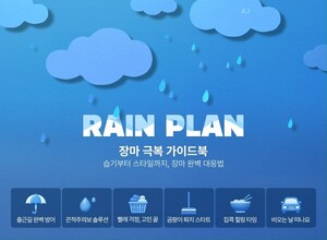 롯데ON 장마 기획전