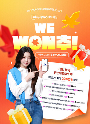 [브리핑] 우리<b>은행</b>, <b>9월</b> 알뜰폰 개통 최대 29.9만원 혜택
