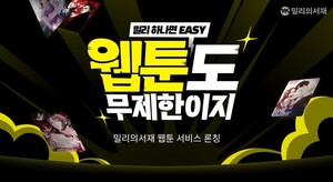 kt 밀리의서재, 웹툰 서비스 론칭.. '궁노' 단독 공개 - 뉴스 썸네일 이미지
