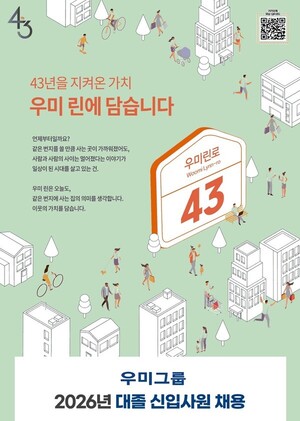 우미건설, 2026년 대졸 신입사원 공채...서류접수 15일까지 - 뉴스 썸네일 이미지