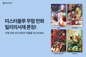 밀리의서재, 무협 4대 천왕까지 품었다..'장르물 연합전선' 확장 - 뉴스 썸네일 이미지
